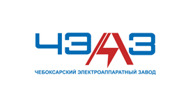Акционерное общество «Чебоксарский электроаппаратный завод» (АО «ЧЭАЗ»)