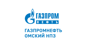 АО «Газпромнефть-ОНПЗ» —  Омский нефтеперерабатывающий завод