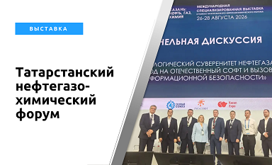 SEDMAX на выставке «КАЗАНЬ: НЕФТЬ, ГАЗ, ХИМИЯ»