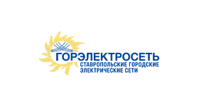 «Ставропольские городские электрические сети» (АО «Горэлектросеть»)